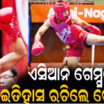 ଏସିଆନ ଗେମ୍ସରେ ଇତିହାସ ରଚିଲେ ରୋଶିବିନା ଦେବୀ: ପ୍ରଥମ ଭାରତୀୟ ଭାବେ କଲେ ଏମିତି କାରନାମା