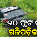 ୪୯ ନଂ ଜାତୀୟ ରାଜପଥରେ ମର୍ମନ୍ତୁଦ ଦୁର୍ଘଟଣା: କାର୍ ଧକ୍କାରେ ବାଇକ୍ ଆରୋହୀ ଗୁରୁତର