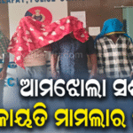 କର୍ଲାପାଟ ପୋଲିସକୁ ବଡ଼ ସଫଳତା: ନାକରୁଣ୍ଡି ସଶସ୍ତ୍ର ଡକାୟତି ମାମଲାରେ ୪ ଗିରଫ, ବନ୍ଧୁକ ଓ ଟଙ୍କା ଜବତ