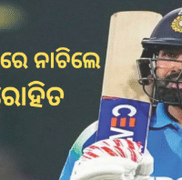 ଖେଳୁ ଖେଳୁ ହଠାତ୍ ପଡ଼ିଆ ମଝିରେ ନାଚିଲେ ହିଟମ୍ୟାନ