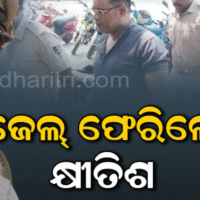 ବ୍ୟବସାୟୀ ଗୁଣ୍ଡା ସାହୁ ଅପହରଣ ମାମଲା: ସରିଲା କ୍ଷୀତିଶଙ୍କ ରିମାଣ୍ଡ ଅବଧି, ପୋଲିସ ହାତରେ ଲାଗିଲା କିଛି ନୂଆ ତଥ୍ୟ