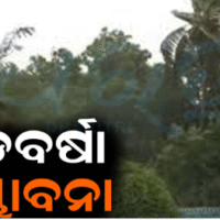 ଫେରୁଛି ମୌସୁମୀ: କାଲି ଗୁଳୁଗୁଳି ସହ ଝଡ଼ବର୍ଷା ନେଇ ୧୩ ଜିଲାକୁ ଓ୍ବାର୍ନିଂ, ଉପକୂଳ ଜିଲାରେ…