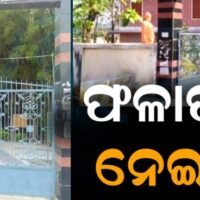 ଖେମୁଣ୍ଡି କଲେଜ ଛାତ୍ର ସଂସଦ ନିର୍ବାଚନ: ସଭାପତି ପଦବୀ ଫଳାଫଳକୁ ନେଇ ଦ୍ୱନ୍ଦ୍ୱ