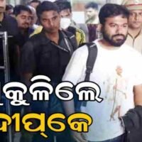 ସିଜେପି ମୁଖ୍ୟ ଅଭିଜିତ୍‌ ଦୀପ୍‌କେଙ୍କୁ ମିଳିଲା ଜାମିନ