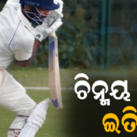 ୭୮ ବର୍ଷ ପରେ ଭାରତୀୟ କ୍ରିକେଟ୍‌ରେ ଘଟିଲା ବିରଳ ଘଟଣା: ରଣଜୀ ଟ୍ରଫିରେ ଚିନ୍ମୟ ରଚିଲେ ଇତିହାସ
